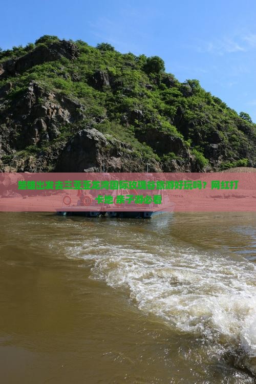 楚雄出发三亚亚龙湾国际玫瑰谷必玩地