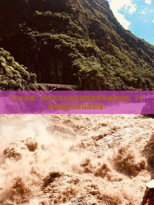 呼伦贝尔去三亚蜈支洲岛攻略