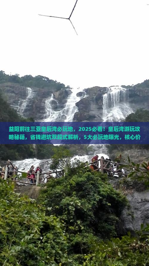 益阳前往三亚皇后湾必玩地 益阳前往三亚皇后湾必玩地
