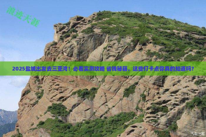 盐城去三亚三亚湾旅游打卡点