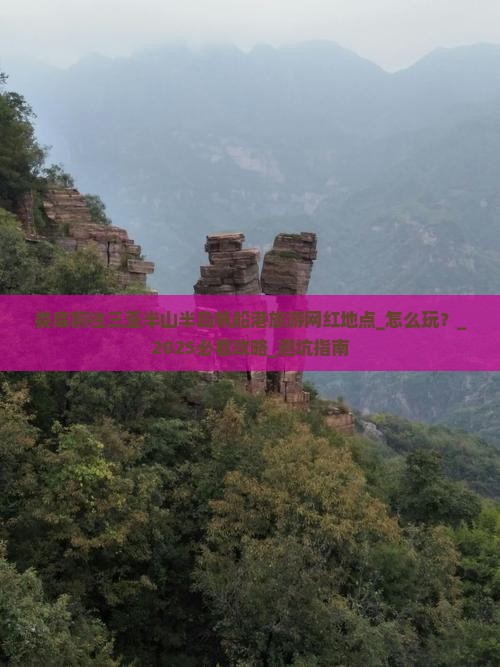 娄底前往三亚半山半岛帆船港旅游网红地点