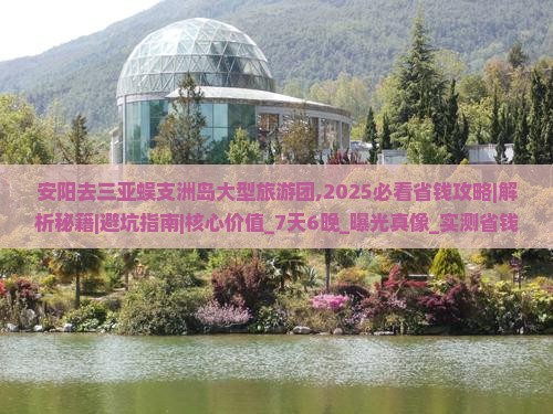 安阳去三亚蜈支洲岛大型旅游团