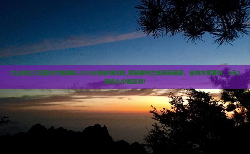 文山前往三亚崖洲古城旅游
