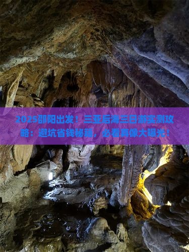 邵阳前往三亚后海三日游
