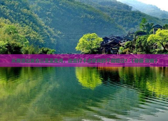 商洛去三亚亚龙湾旅游打卡点