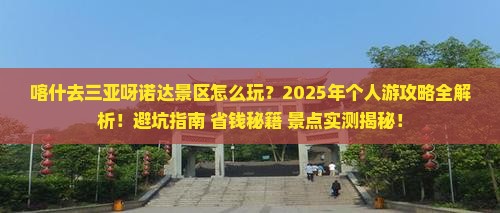 喀什去三亚呀诺达景区个人游