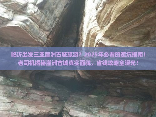 临沂出发三亚崖洲古城旅游