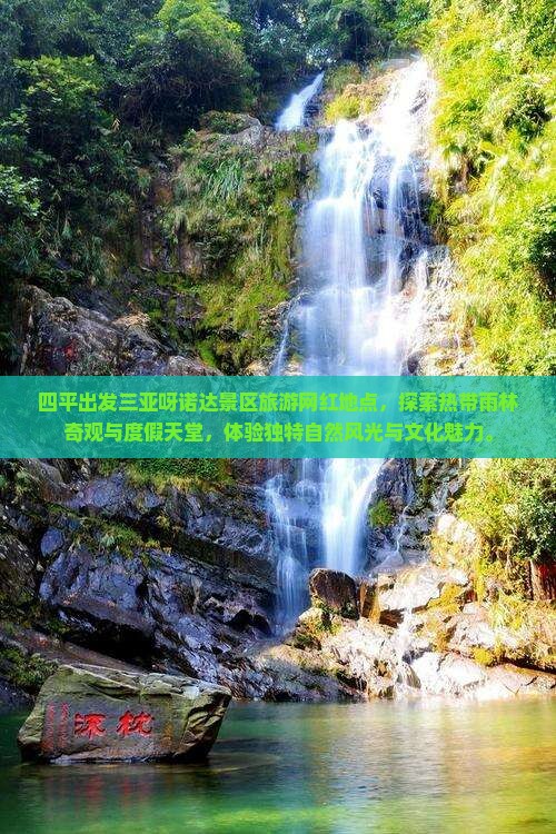 四平出发三亚呀诺达景区旅游网红地点