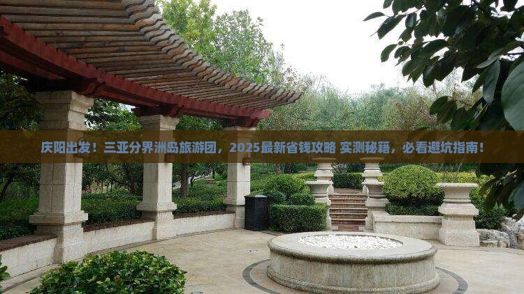 庆阳前往三亚分界洲岛大型旅游团
