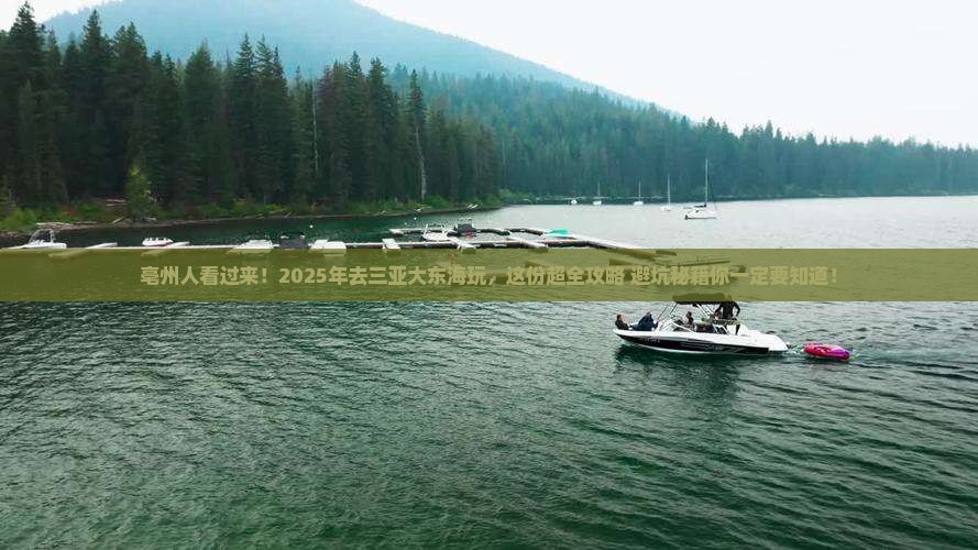 亳州前往三亚大东海团体旅游 亳州前往三亚大东海团体旅游