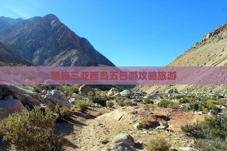 恩施去三亚西岛五日游
