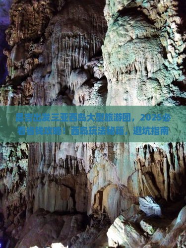 昌吉出发三亚西岛大型旅游团