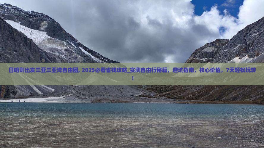日喀则出发三亚三亚湾自由团