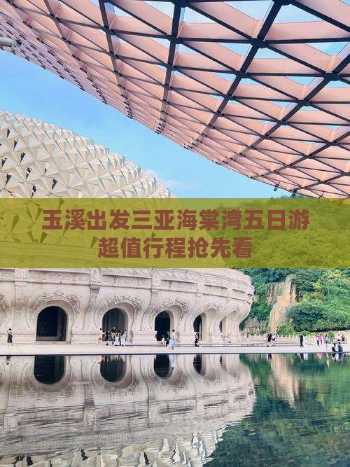 玉溪出发三亚海棠湾五日游
