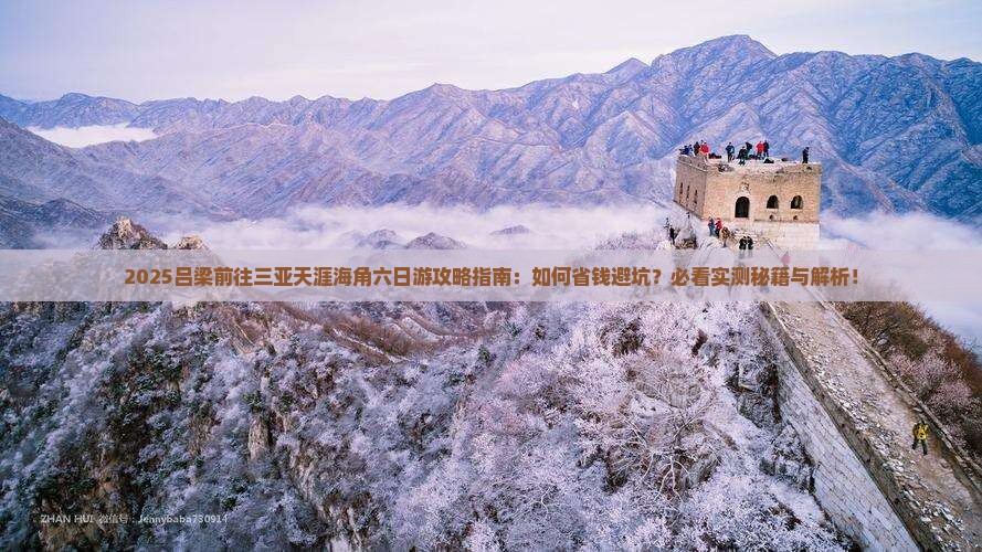 吕梁前往三亚天涯海角六日游