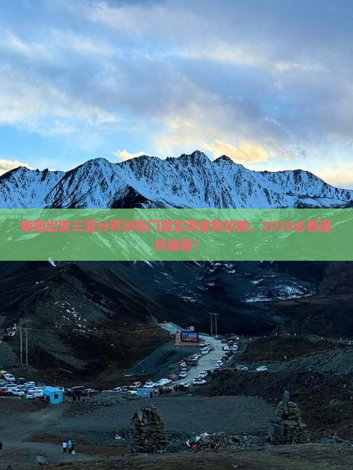 衡阳出发三亚分界洲岛门票
