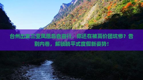 台州出发三亚凤凰岛自由行