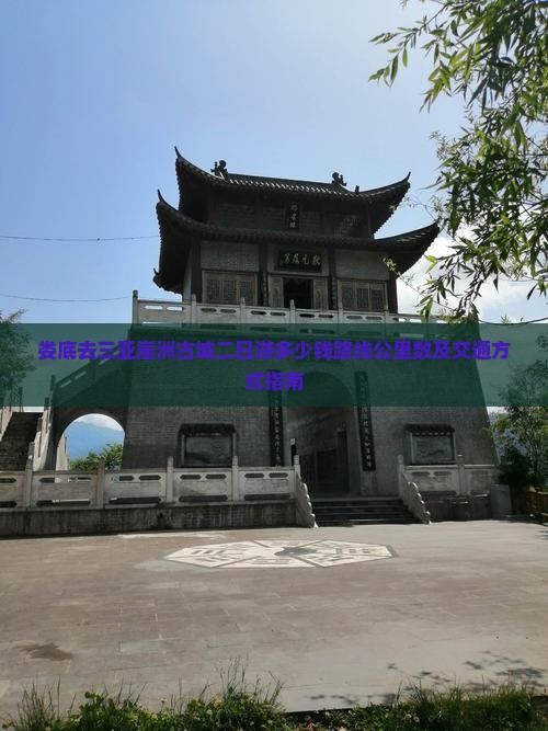 娄底去三亚崖洲古城二日游