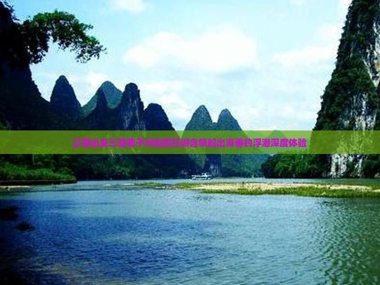 辽阳出发三亚椰子洲岛四日游