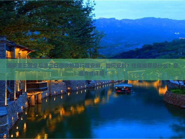 酒泉出发三亚皇后湾三日游