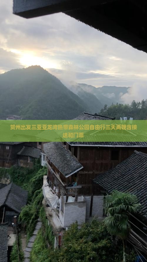 贺州出发三亚亚龙湾热带森林公园自由行 贺州出发三亚亚龙湾热带森林公园自由行