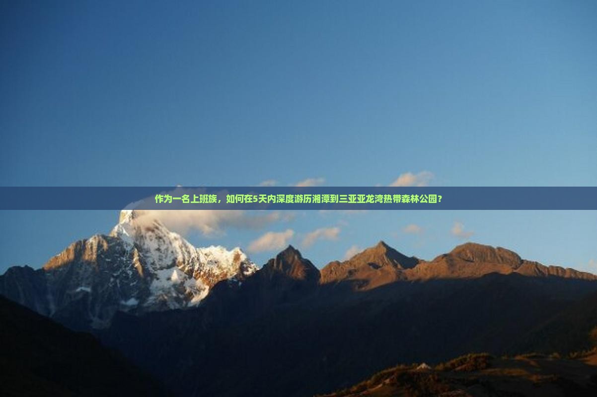 湘潭去三亚亚龙湾热带森林公园五日游
