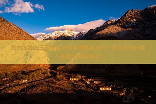 台州前往三亚南山文化旅游区自由团