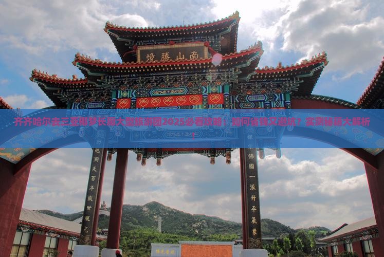 齐齐哈尔前往三亚椰梦长廊大型旅游团