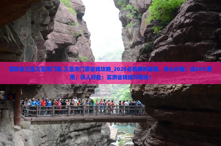 霍邱去三亚三亚湾门票