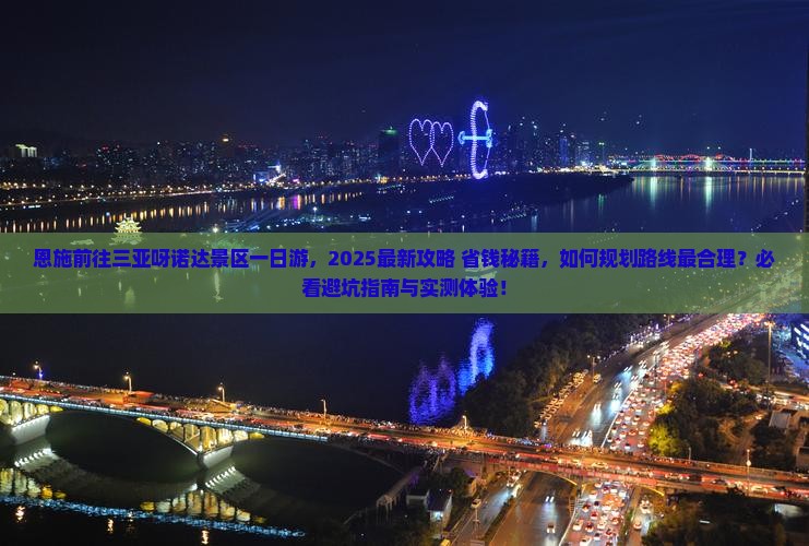 恩施前往三亚呀诺达景区一日游