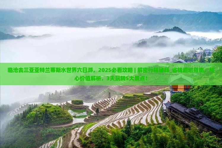 临沧去三亚亚特兰蒂斯水世界六日游