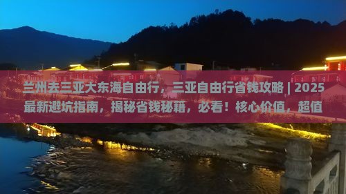 兰州去三亚大东海自由行