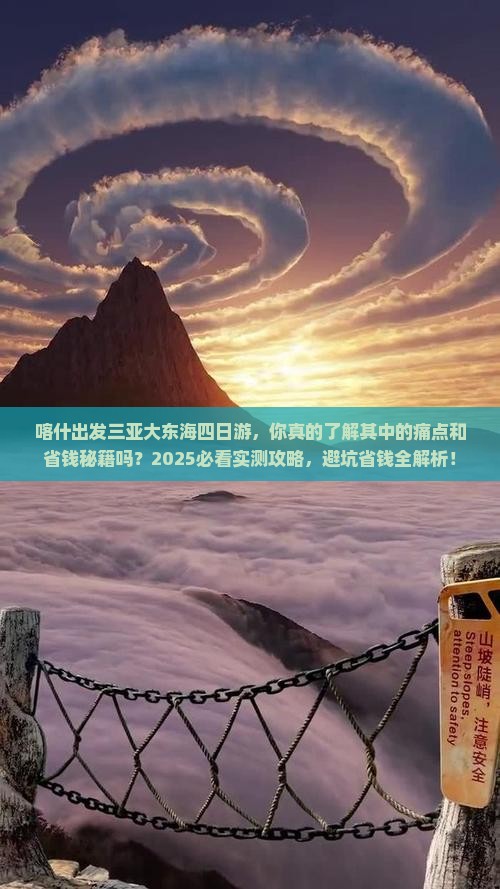 喀什出发三亚大东海四日游