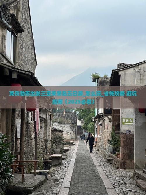 克孜勒苏出发三亚呆呆岛五日游