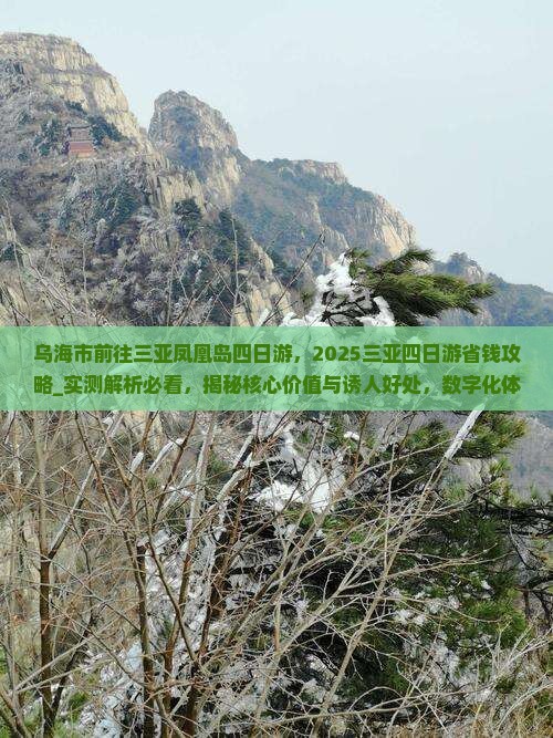 乌海市前往三亚凤凰岛四日游