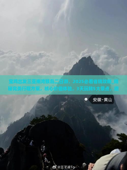 宝鸡出发三亚南湾猴岛二日游