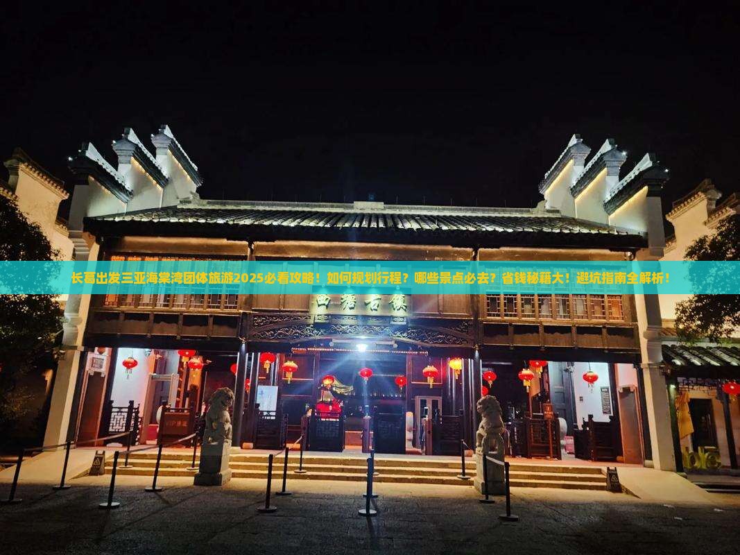 长葛出发三亚海棠湾团体旅游