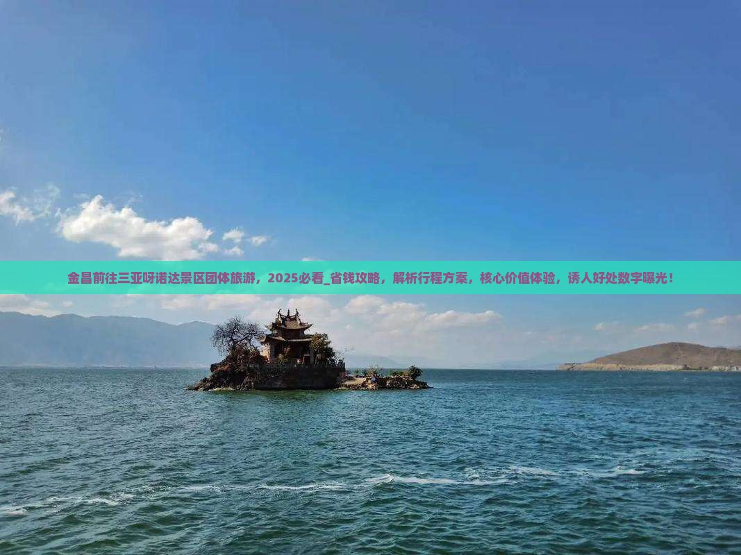 金昌前往三亚呀诺达景区团体旅游