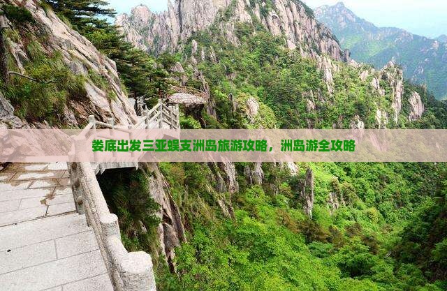 娄底出发三亚蜈支洲岛个人游