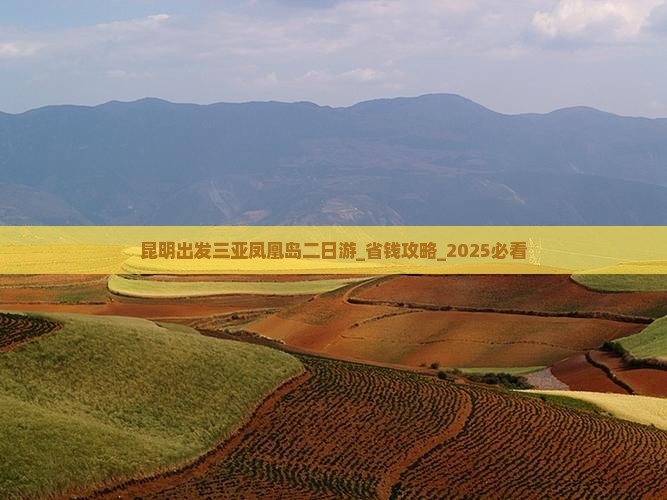 昆明出发三亚凤凰岛二日游