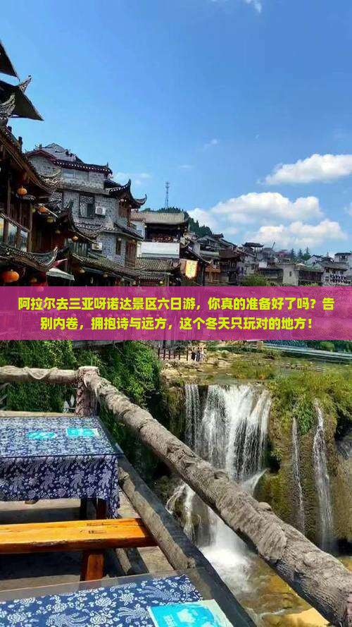阿拉尔去三亚呀诺达景区六日游