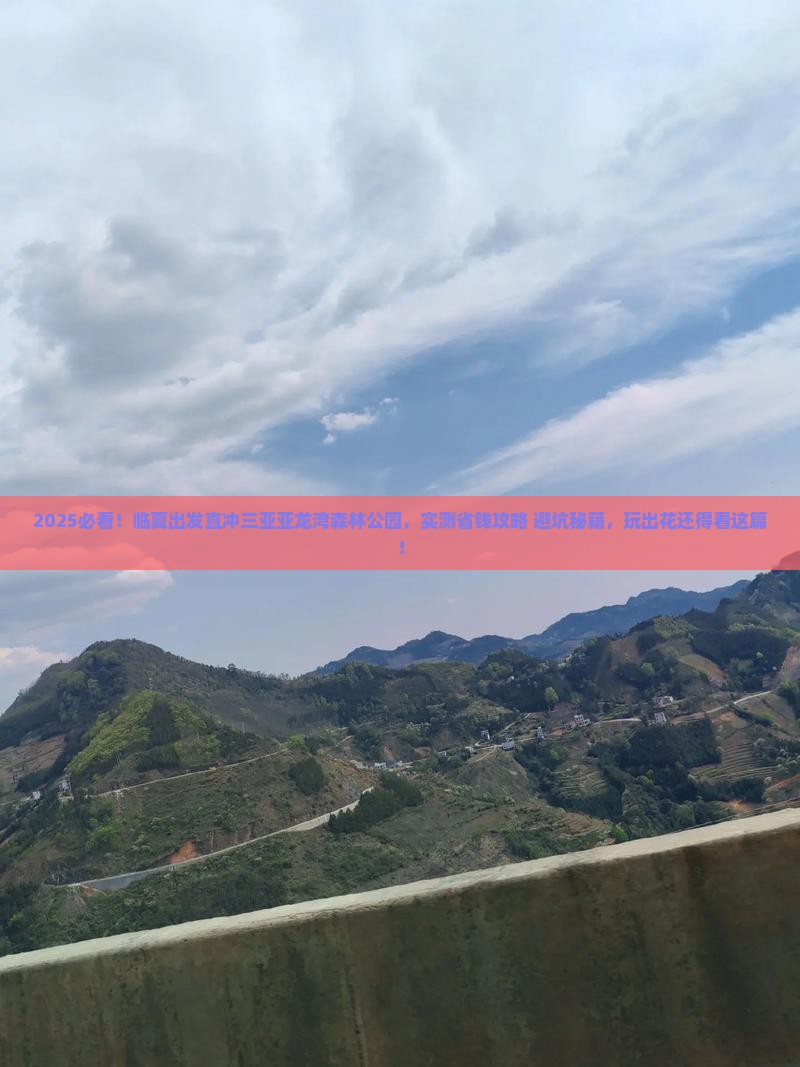临夏前往三亚亚龙湾热带森林公园个人游