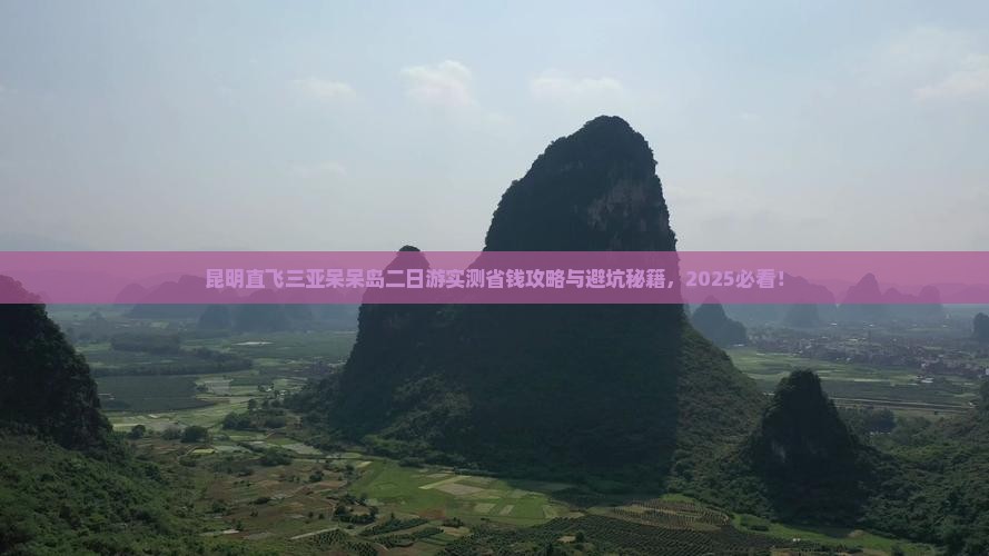 昆明前往三亚呆呆岛二日游