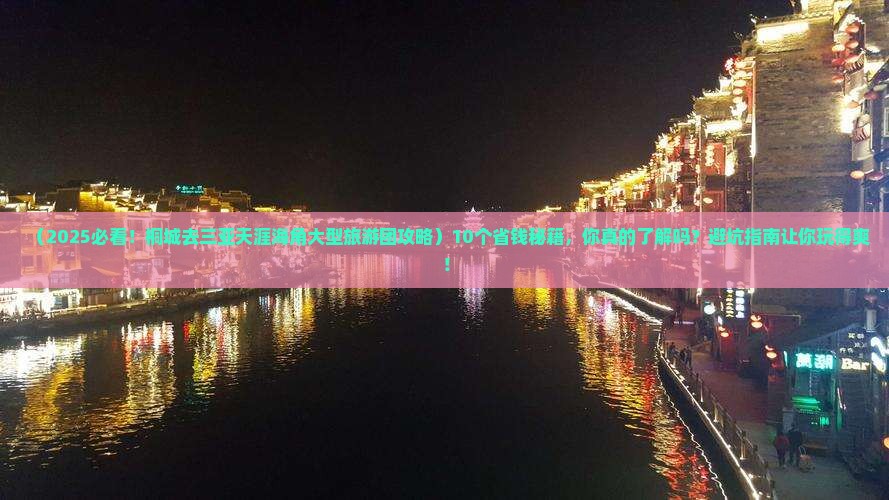 桐城去三亚天涯海角大型旅游团