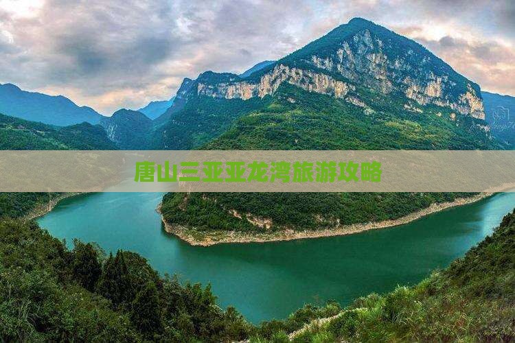 唐山去三亚亚龙湾旅游