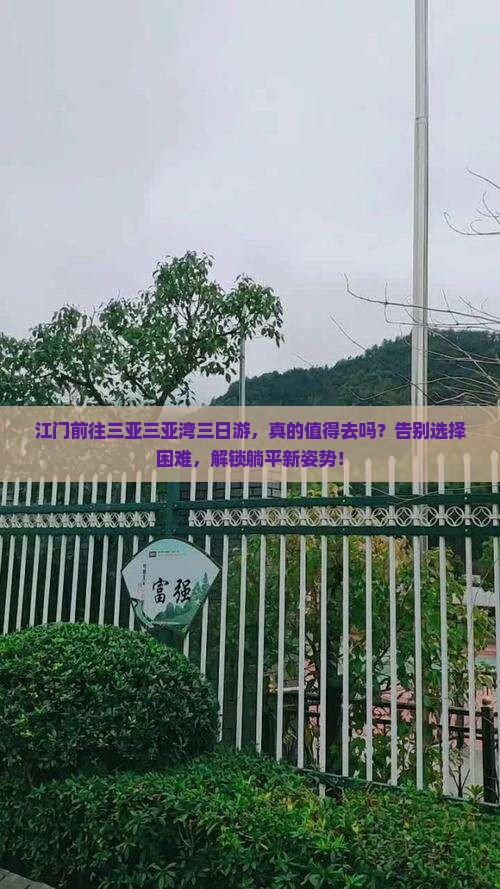 江门前往三亚三亚湾三日游