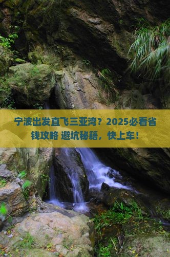 宁波前往三亚三亚湾旅行社