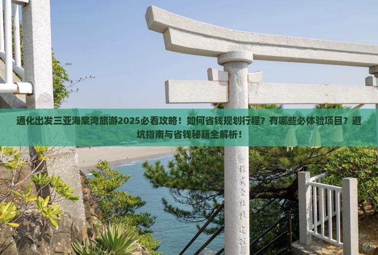 通化出发三亚海棠湾旅游