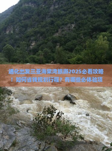通化出发三亚海棠湾旅游