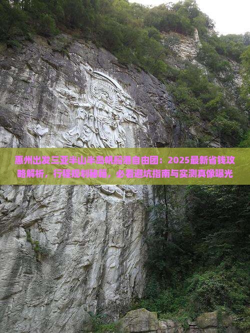 惠州出发三亚半山半岛帆船港自由团